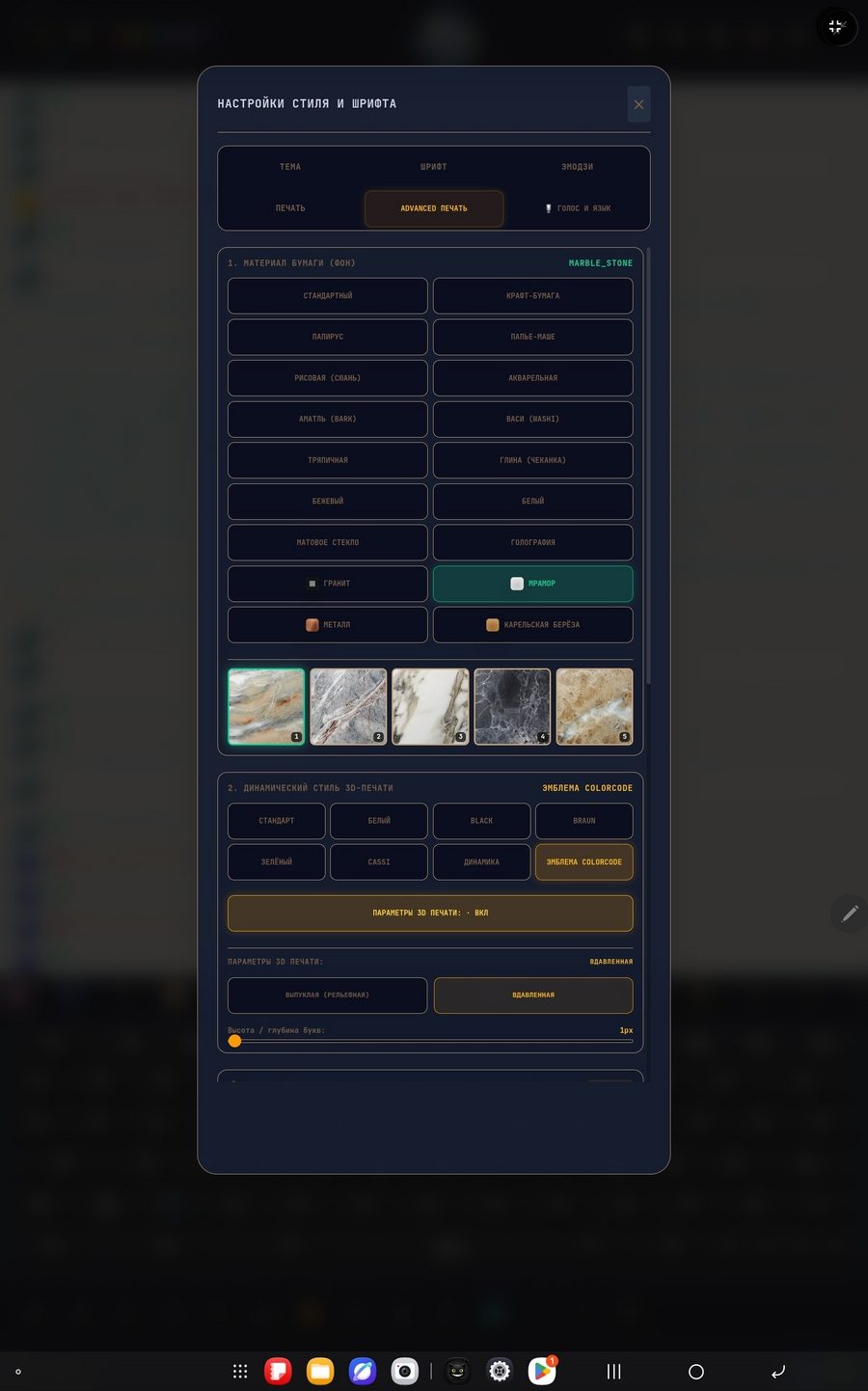 Material palette